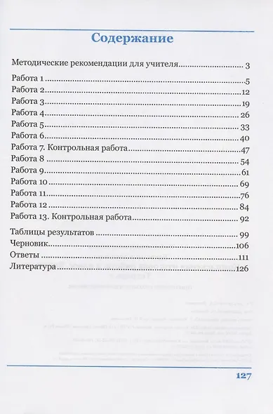 Комплексная итоговая работа. 2 класс. Вариант 1. Тетрадь 1. Практическое пособие для начальной школы - фото 2