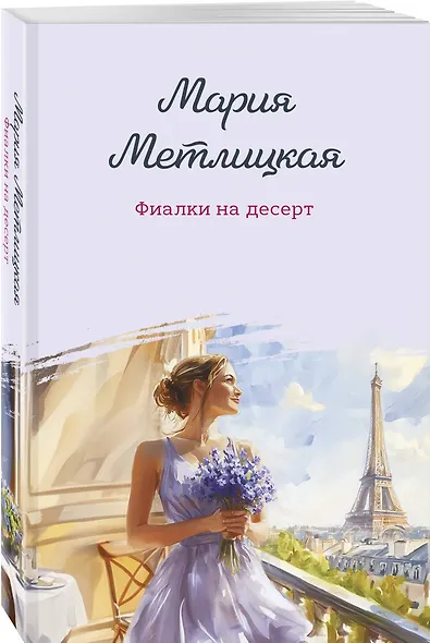Фиалки на десерт - фото 3