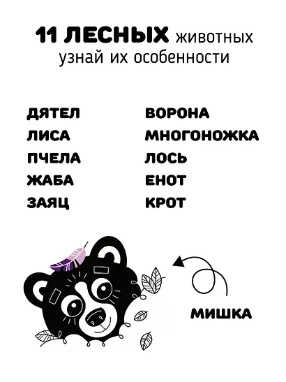 Книжка-малышка «Медвежонок». Книжка с прорезывателем для зубов - фото 6