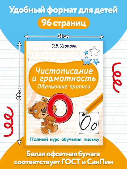 Чистописание и грамотность. Обучающие прописи - фото 6