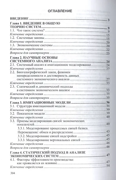 Системный анализ - фото 2