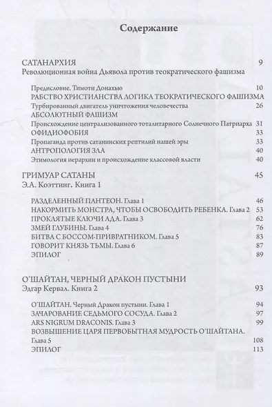 Сатана Противник. Девять демонических Привратников. Том 9 - фото 2