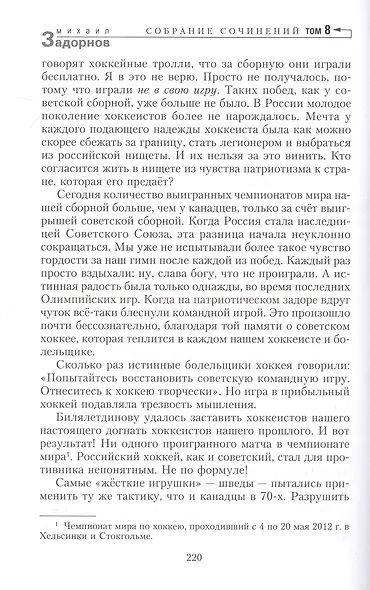 На злобу дня. Собрание сочинений. Том 8 - фото 6