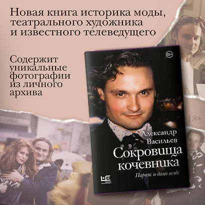 Сокровища кочевника: Париж и далее везде - фото 4