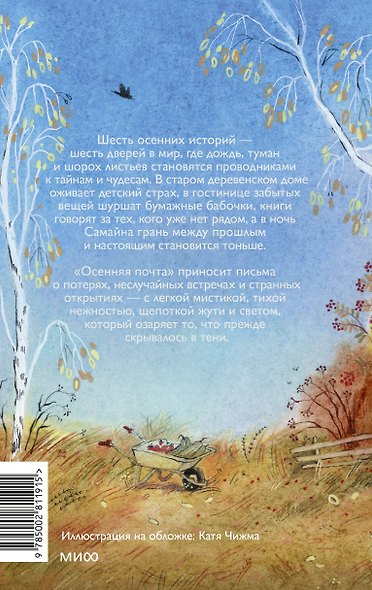 Осенняя почта - фото 2