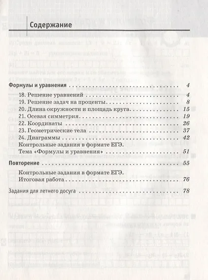 Математика. 6 кл. : рабочая тетрадь к учеб. Г.К. Муравина, О.В Муравиной "Математика. 6 кл." В 2 ч. Ч. 2 - фото 2