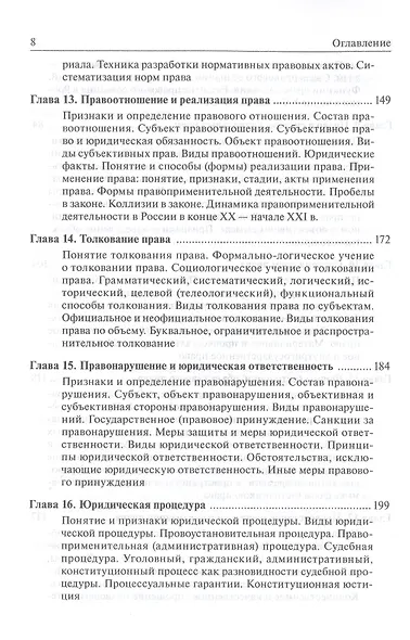 Проблемы теории государства и права. Учебник для магистратуры - фото 5