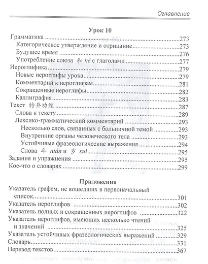 Начальный курс китайского языка. Часть 3 - фото 8