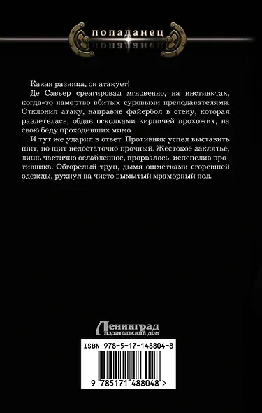 Выбор из худшего - фото 2