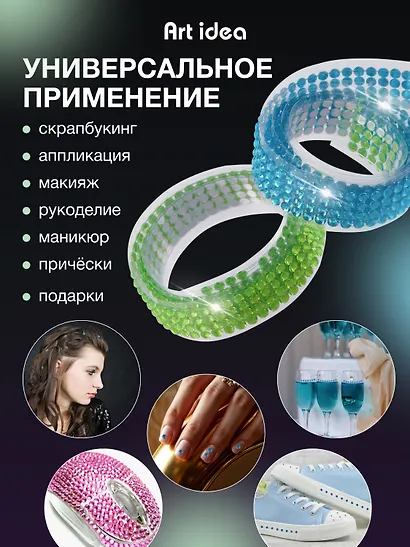Набор Лента клейкая декоративная со стразами 50смх1,8см Голубая (11-22881-7732) (упаковка)+Лента клейкая декоративная со стразами 50смх1,8см Зеленая (11-22881-7731) (упаковка) - фото 3