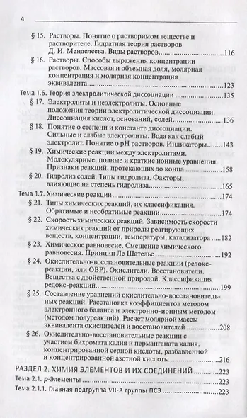 Общая и неорганическая химия:учебник - фото 3