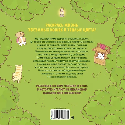 Кошки и суп. Уютная раскраска - фото 2