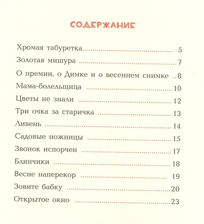 Хромая табуретка - фото 2