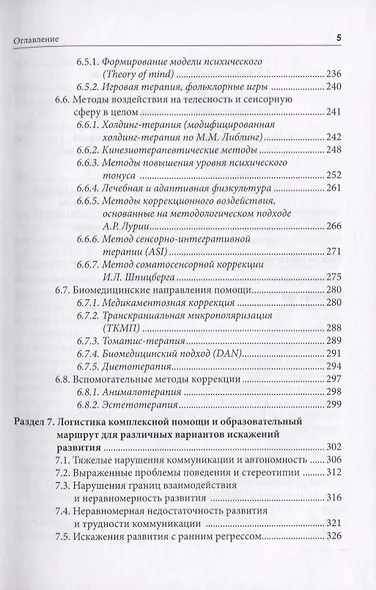 Типология отклоняющегося развития. Варианты аутистического расстройства - фото 4