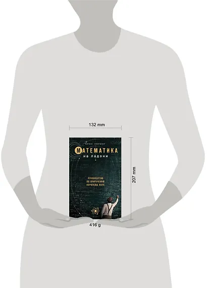 Математика на ладони - фото 4