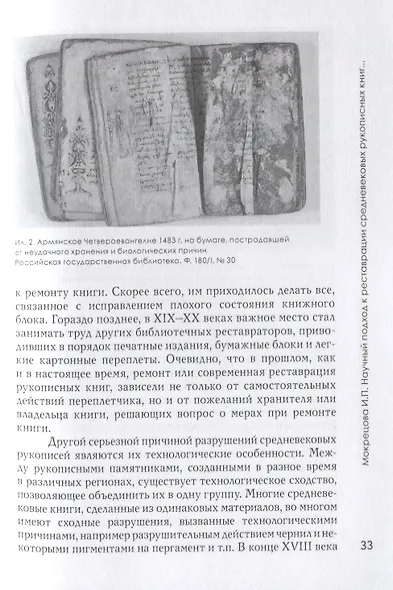Искусствознание, археология, реставрация. Выпуск 1 - фото 3
