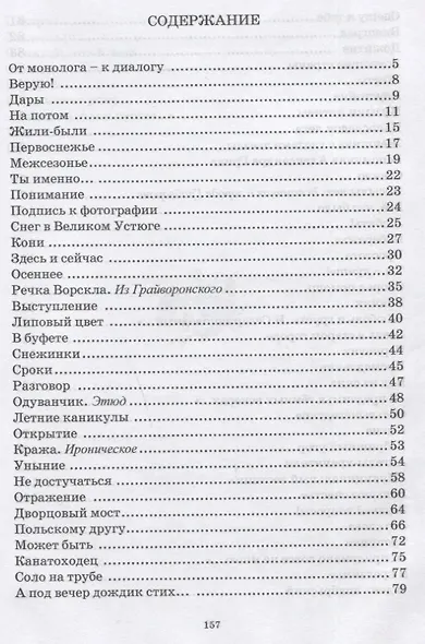 Спешу к тебе. Стихи - фото 6