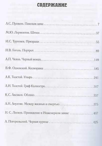 Граф Калиостро. Фантастические миры русской классики - фото 5