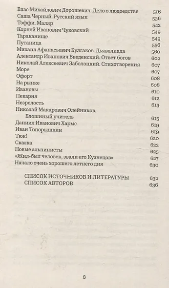 Нисенитница, или 500 лет русского абсурда - фото 7