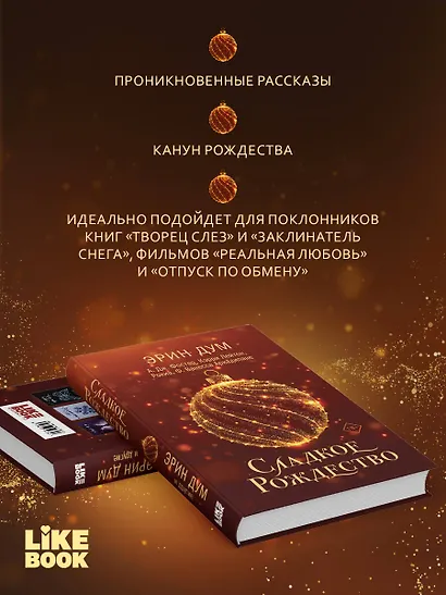 Сладкое Рождество - фото 6