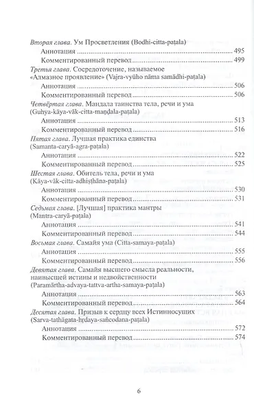 Очерки изучения буддизма древней Индии - фото 5