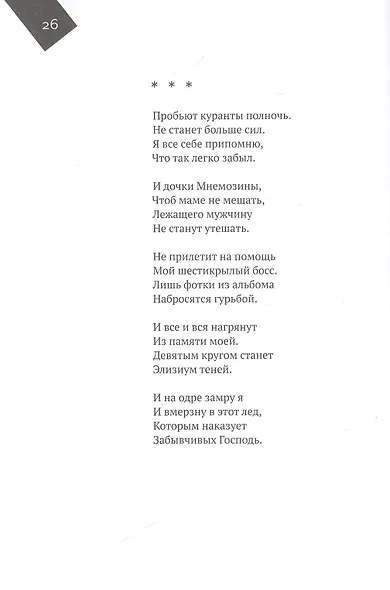 Солнечное утро: Книга стихов / 2018-2020 - фото 5