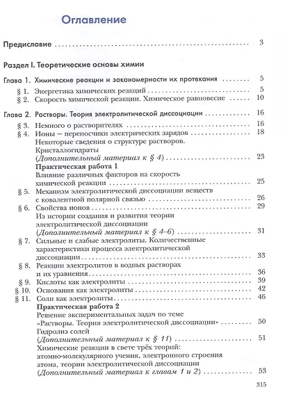 Химия. 9 класс. Учебник - фото 2