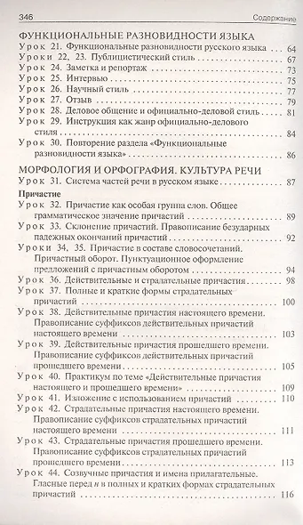 Поурочные разработки по русскому языку. 7 класс. К УМК Т.А. Ладыженской - С.Г. Бархударова (М.: Просвещение). Пособие для учителя. ФГОС Новый - фото 3