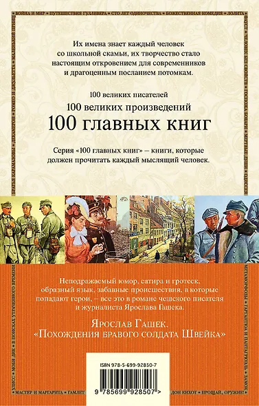 Похождения бравого солдата Швейка - фото 2