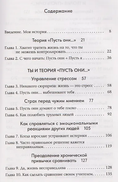 Теория "Пусть они...": Отпусти других, выбери себя! - фото 7