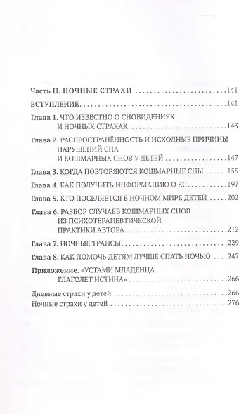 Дневные и ночные страхи у детей (Советские учебники) - фото 4