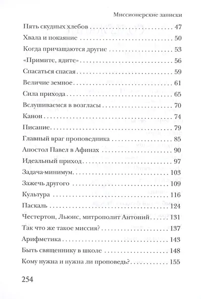 Миссионерские записки - фото 3
