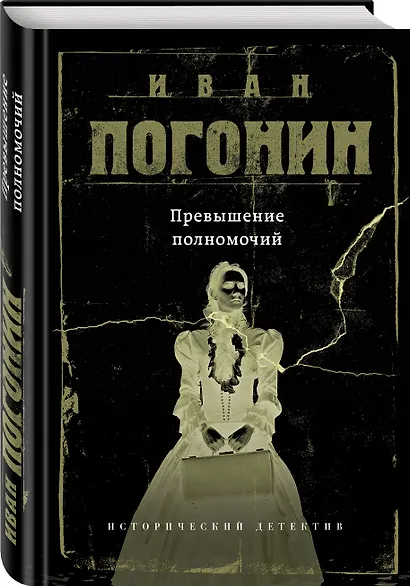 Превышение полномочий - фото 3
