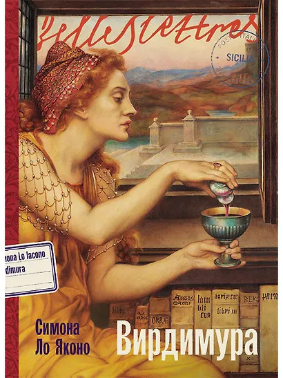 Вирдимура - фото 1