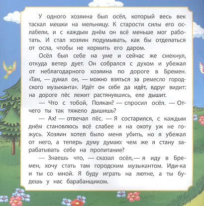 Бременские музыканты - фото 2