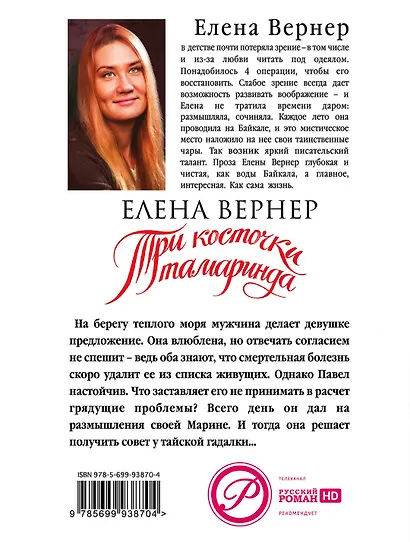 Три косточки тамаринда - фото 2