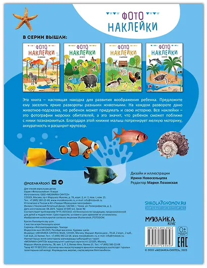 Фотонаклейки. В море - фото 2