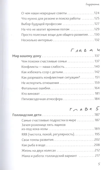 Наши хорошие подростки (ПЕРЕПЛЕТ) - фото 4