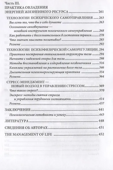 Менеджмент жизни: Стратегия личной эффективности / Изд. 5-е - фото 5