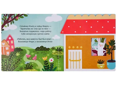 Кем я стану? Книжки с клапанами - фото 2