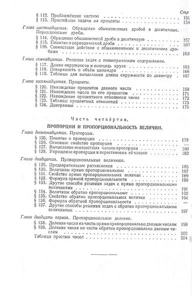 Арифметика. Учебник для 5 и 6 классов. 1959 год - фото 5