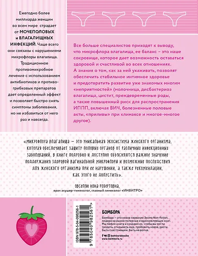 Розовая революция. О ключевой роли микрофлоры влагалища для всего женского организма - фото 2