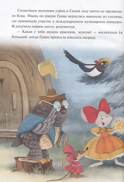 Книжный клуб. Почитаем вместе? Колючий детектив. Тайна пропавшей медали - фото 4