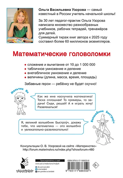 Математические головоломки - фото 8