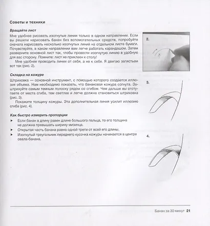 Вы сможете нарисовать это за 30 минут. Простая пошаговая система, проверенная практикой - фото 9