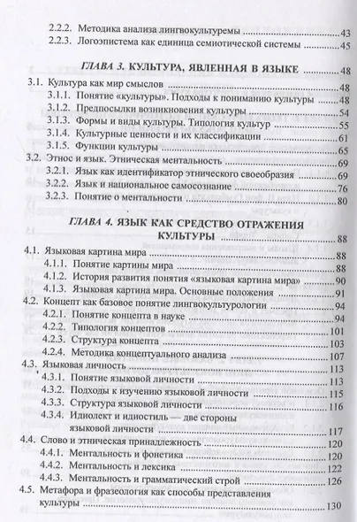 Основы лингвокультурологии Учебное пособие - фото 3
