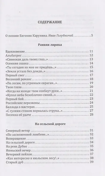 Когда смолкают ливни грозовые… Стихотворения, баллады, поэмы - фото 3