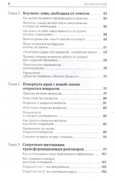 Достижение целей: Пошаговая система - фото 4