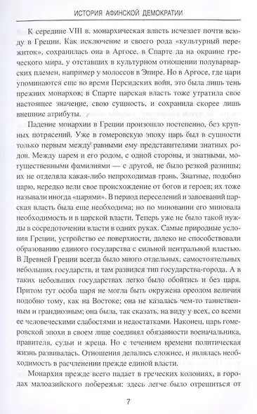 История афинской демократии - фото 6