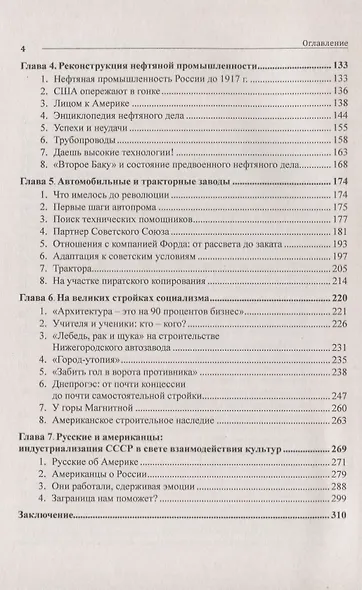 Американский бизнес и Советский Союз в 1920-1930-е годы. Лабиринты экономического сотрудничества - фото 3